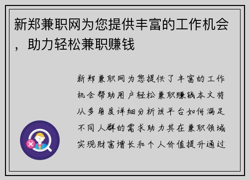 新郑兼职网为您提供丰富的工作机会，助力轻松兼职赚钱