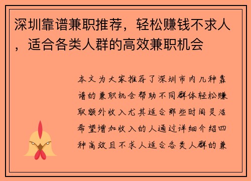 深圳靠谱兼职推荐，轻松赚钱不求人，适合各类人群的高效兼职机会