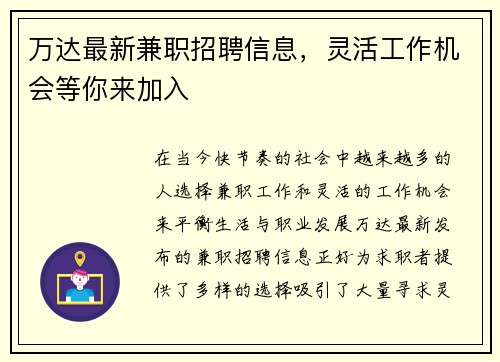 万达最新兼职招聘信息，灵活工作机会等你来加入