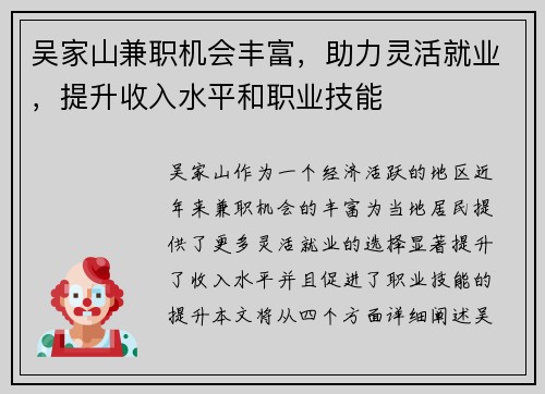 吴家山兼职机会丰富，助力灵活就业，提升收入水平和职业技能