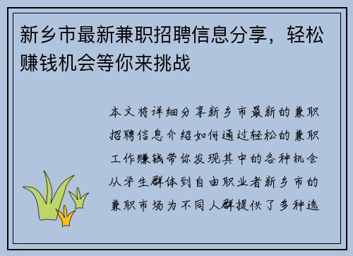 新乡市最新兼职招聘信息分享，轻松赚钱机会等你来挑战