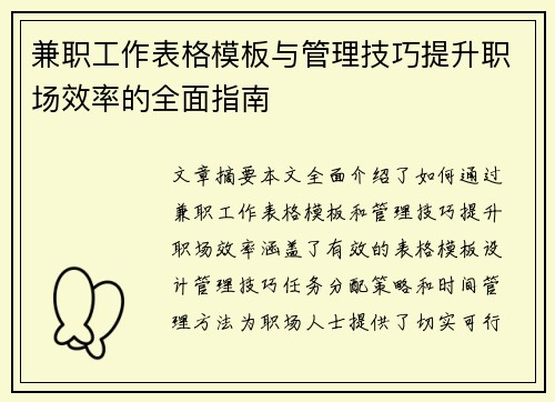兼职工作表格模板与管理技巧提升职场效率的全面指南