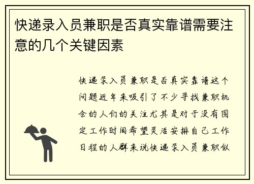 快递录入员兼职是否真实靠谱需要注意的几个关键因素