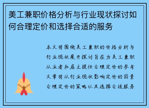 美工兼职价格分析与行业现状探讨如何合理定价和选择合适的服务