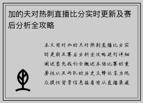 加的夫对热刺直播比分实时更新及赛后分析全攻略