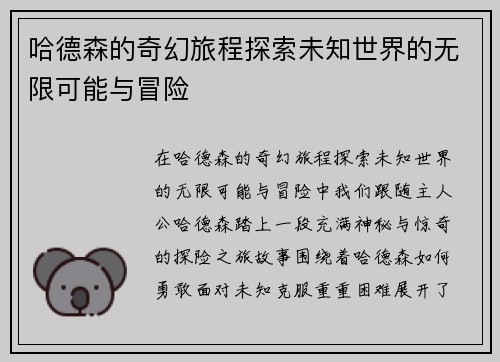 哈德森的奇幻旅程探索未知世界的无限可能与冒险