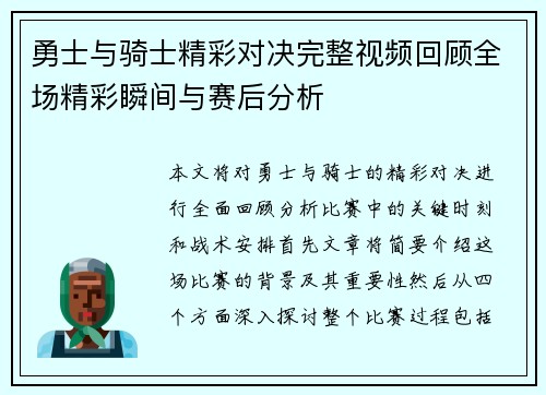 勇士与骑士精彩对决完整视频回顾全场精彩瞬间与赛后分析