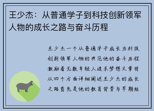 王少杰：从普通学子到科技创新领军人物的成长之路与奋斗历程