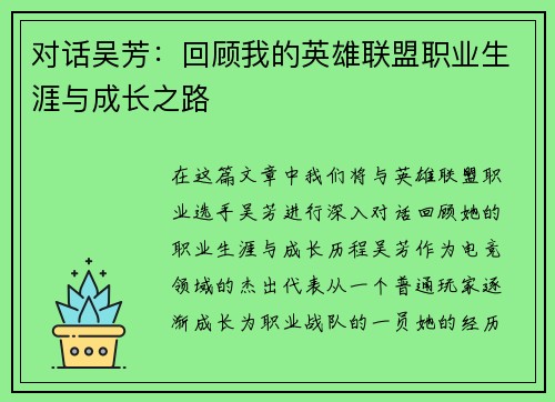 对话吴芳：回顾我的英雄联盟职业生涯与成长之路