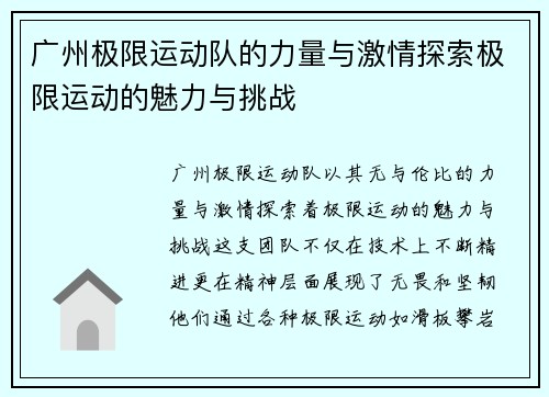 广州极限运动队的力量与激情探索极限运动的魅力与挑战