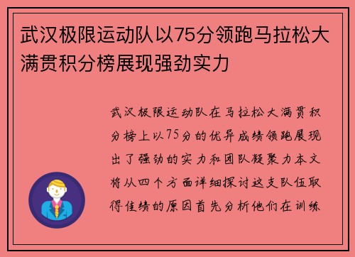 武汉极限运动队以75分领跑马拉松大满贯积分榜展现强劲实力