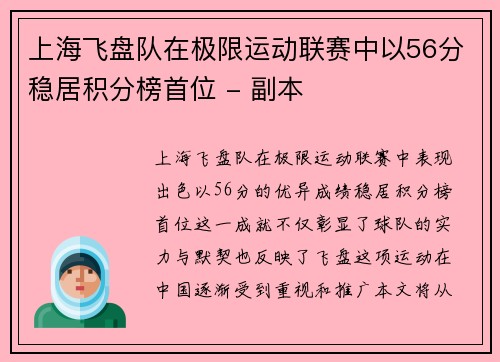 上海飞盘队在极限运动联赛中以56分稳居积分榜首位 - 副本