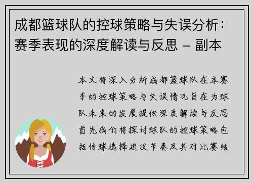 成都篮球队的控球策略与失误分析：赛季表现的深度解读与反思 - 副本