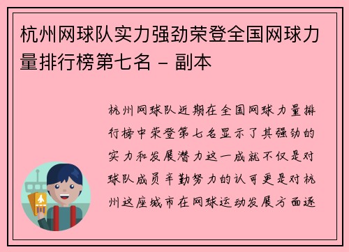 杭州网球队实力强劲荣登全国网球力量排行榜第七名 - 副本