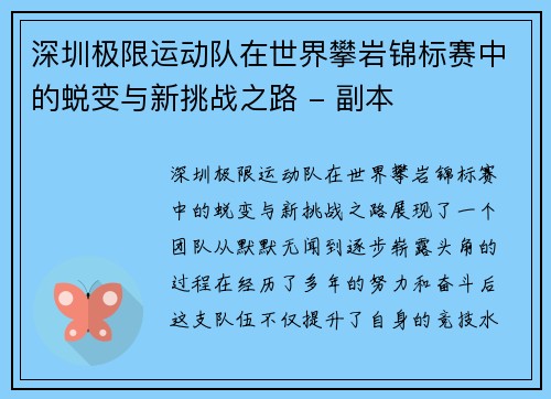 深圳极限运动队在世界攀岩锦标赛中的蜕变与新挑战之路 - 副本