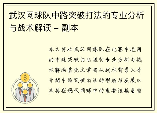 武汉网球队中路突破打法的专业分析与战术解读 - 副本