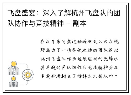 飞盘盛宴：深入了解杭州飞盘队的团队协作与竞技精神 - 副本